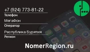 Кто звонил с 9247738122 - регион и оператор
